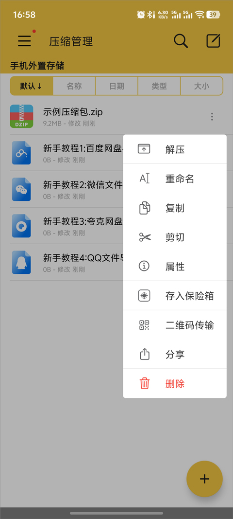 解压专家旧版本