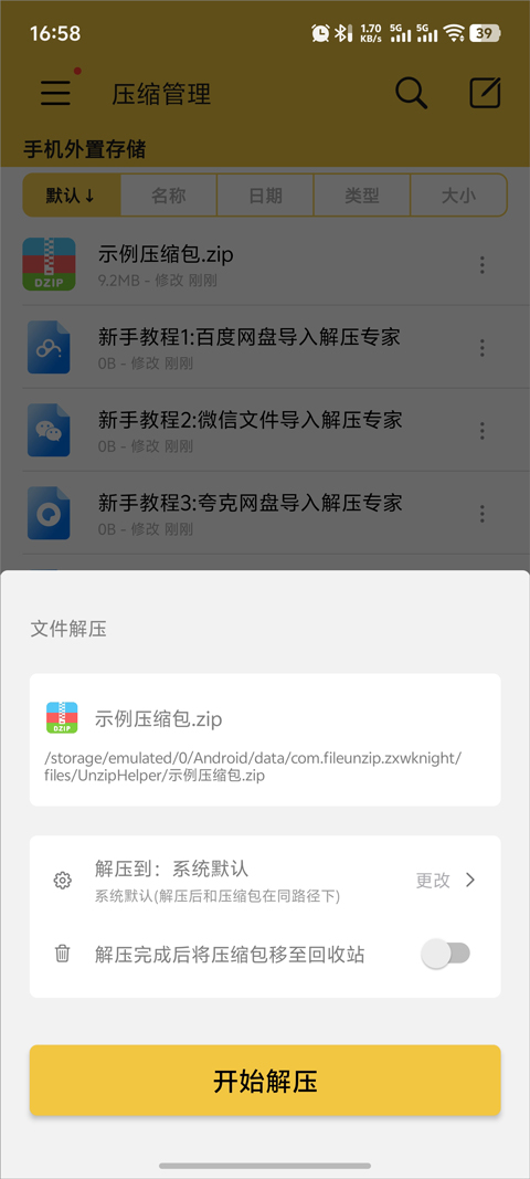 解压专家旧版本