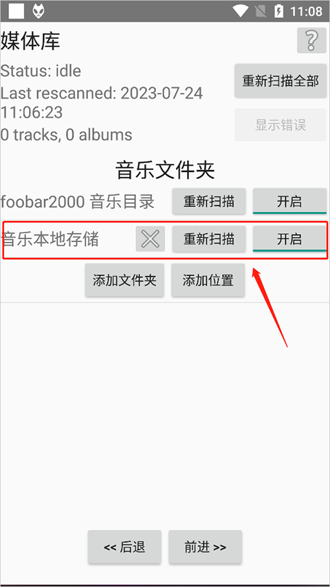 Foobar2000中文版