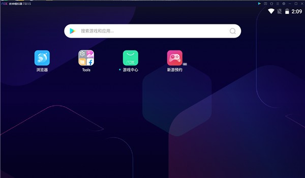 夜神模拟器截图3
