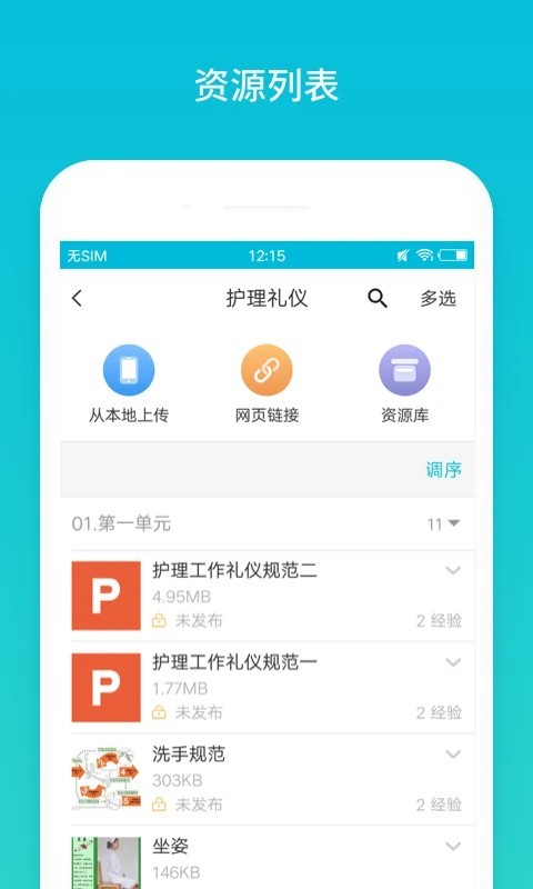 云班课web版截图1