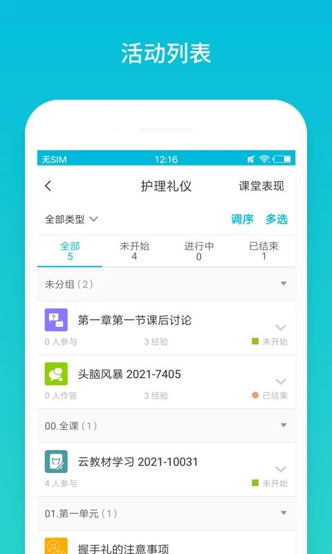 云班课web版截图2
