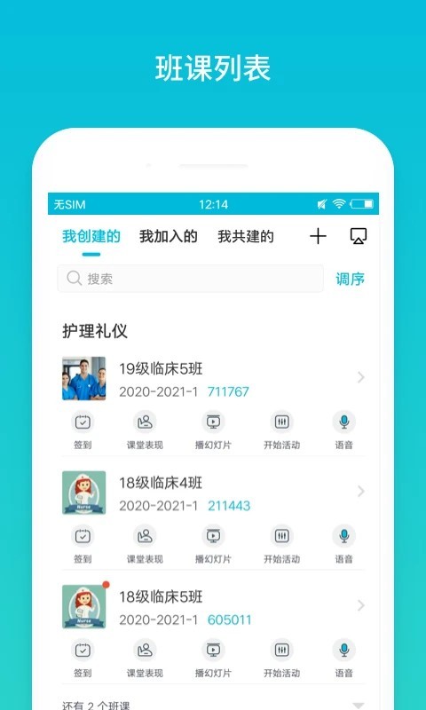 云班课web版截图3