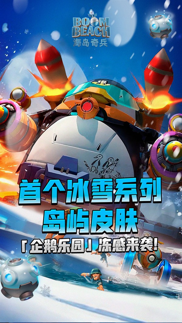 海岛奇兵九游版截图3