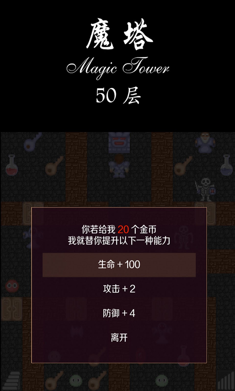 魔塔50层截图1