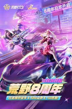 荒野行动百度版截图3