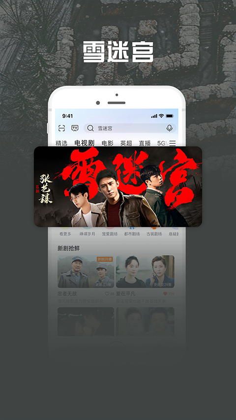 咪咕视频爱看版截图1