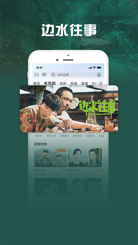 咪咕视频爱看版截图2