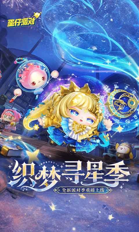 蛋仔派对体验服截图2