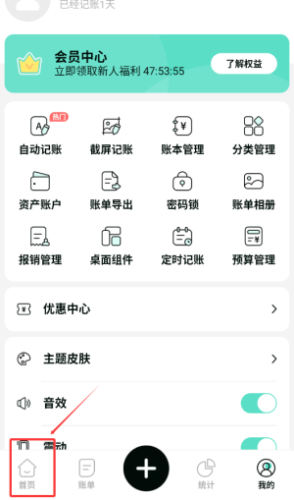 可乐记账怎样开启自动记账？