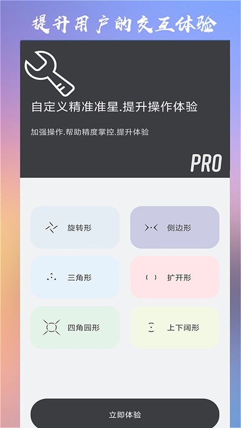 Crosshair Pro截图3