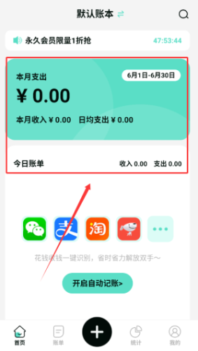 可乐记账怎样开启自动记账？