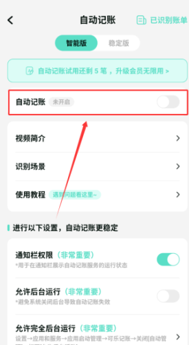 可乐记账怎样开启自动记账？