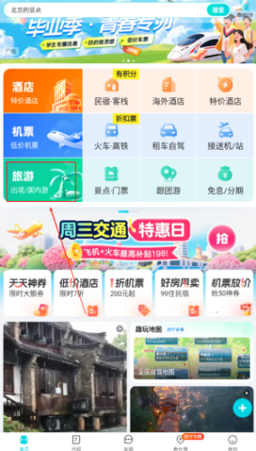 去哪儿旅行怎样查找旅游项目？