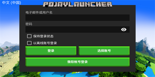 Pojavlauncher启动器app下