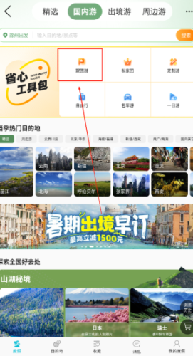 去哪儿旅行怎样查找旅游项目？