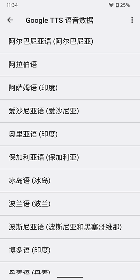 Google文字转语音引擎截图3