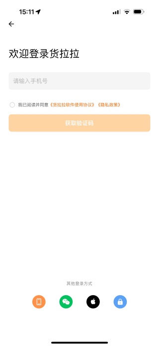 货拉拉跑腿骑手版