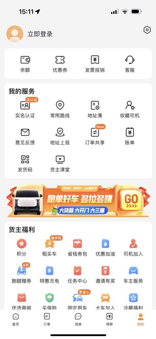 货拉拉跑腿骑手版