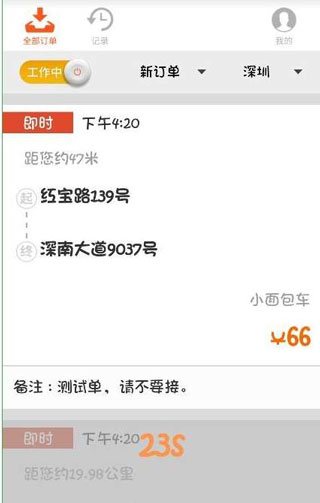 货拉拉跑腿骑手版