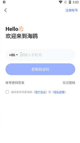 海鸥安全加密聊天