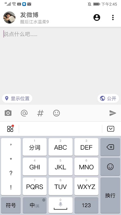 Share微博安卓版