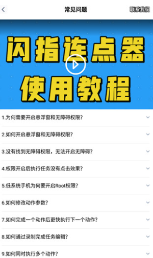 闪指连点器华为版