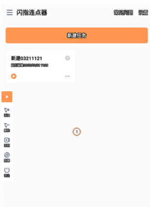 闪指连点器华为版