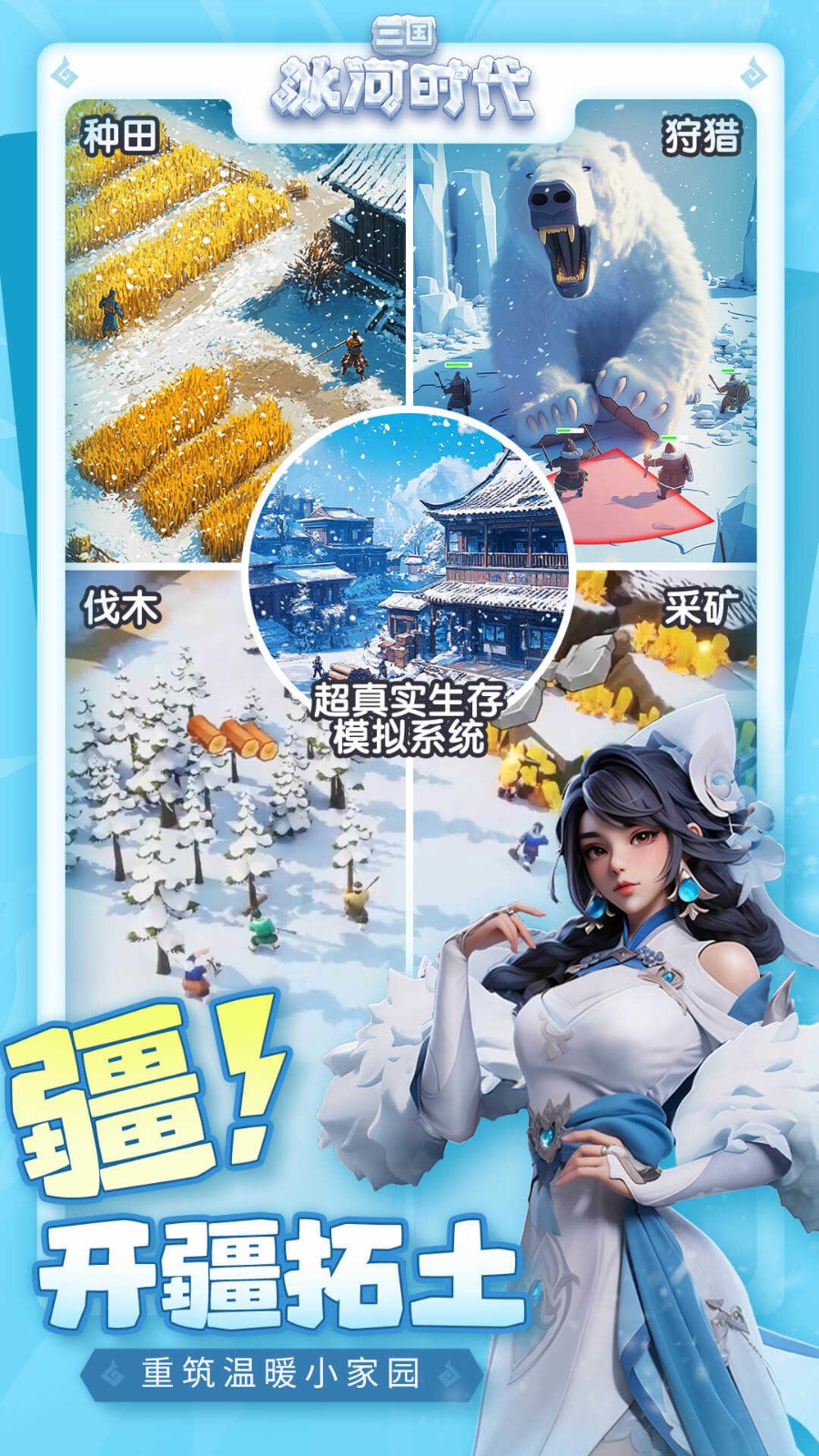 三国冰河时代0.1折截图3