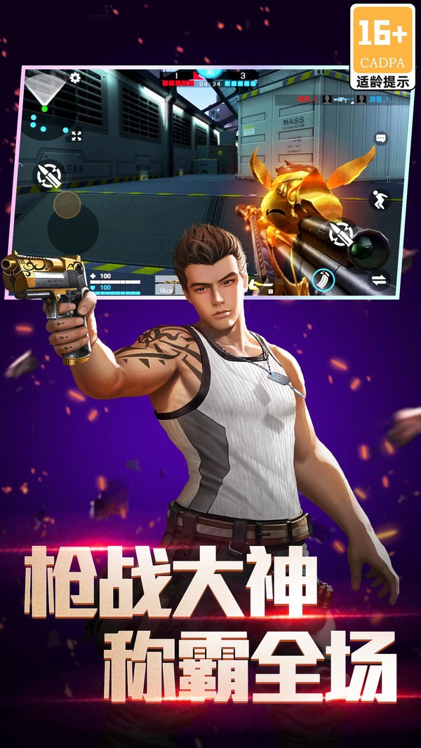 全民枪神边境王者4399截图4