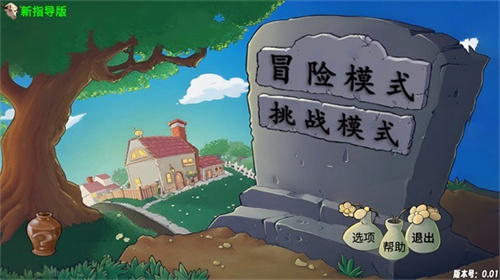 植物大战僵尸牛头版