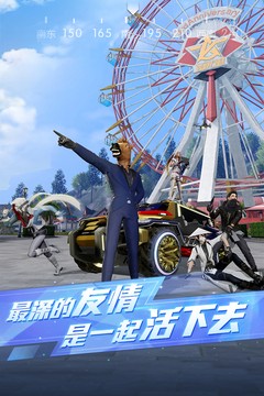 荒野行动网易版截图3