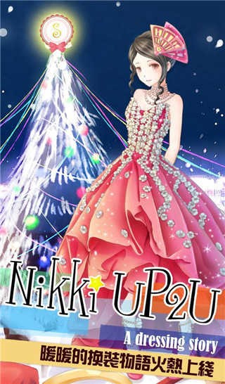 暖暖的换装物语截图2