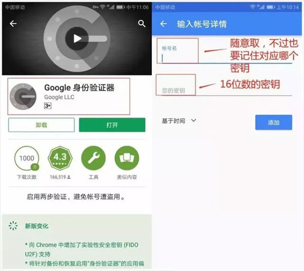 Google身份验证器