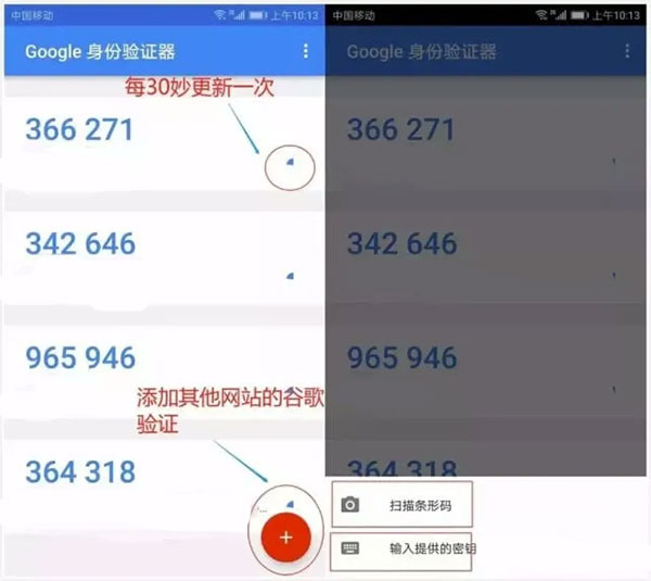 Google身份验证器