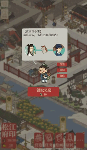 江南百景图神秘信件攻略