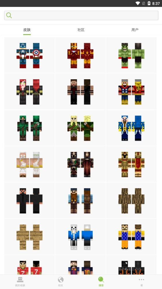 我的世界皮肤制作器