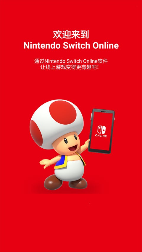 Nintendo Switch截图4