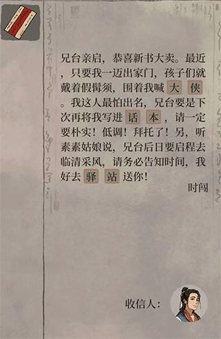 江南百景图神秘信件攻略