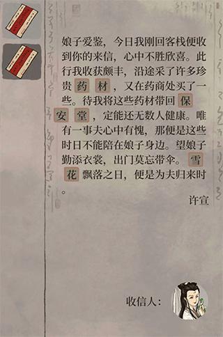 江南百景图神秘信件攻略