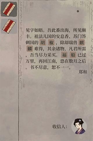 江南百景图神秘信件攻略
