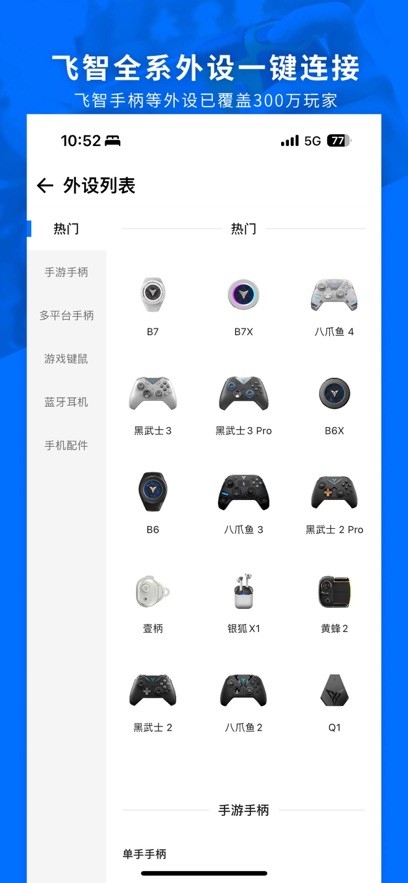 飞智游戏厅截图1