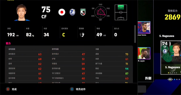 实况足球体验服