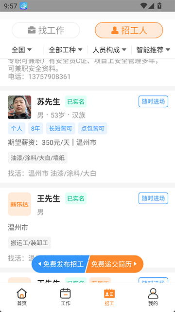 薪乐达工资发放截图1