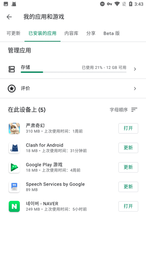 Gms安装器截图2
