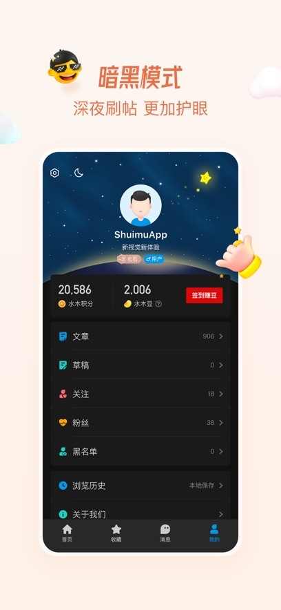 水木社区手机版截图1