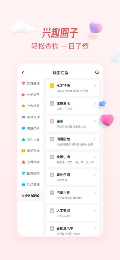 水木社区手机版截图3