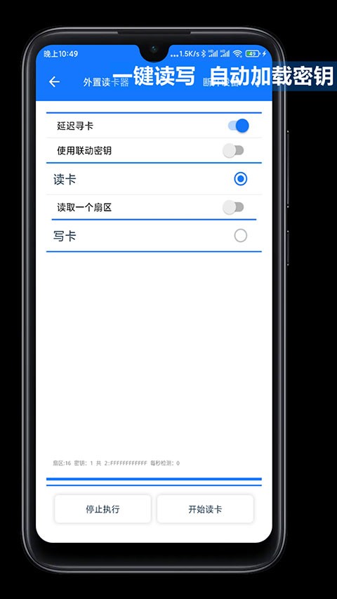 NFCTools安卓版截图1