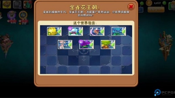 植物大战僵尸2shuttle