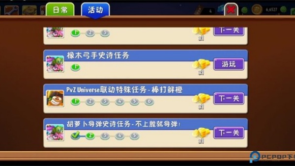 植物大战僵尸2shuttle